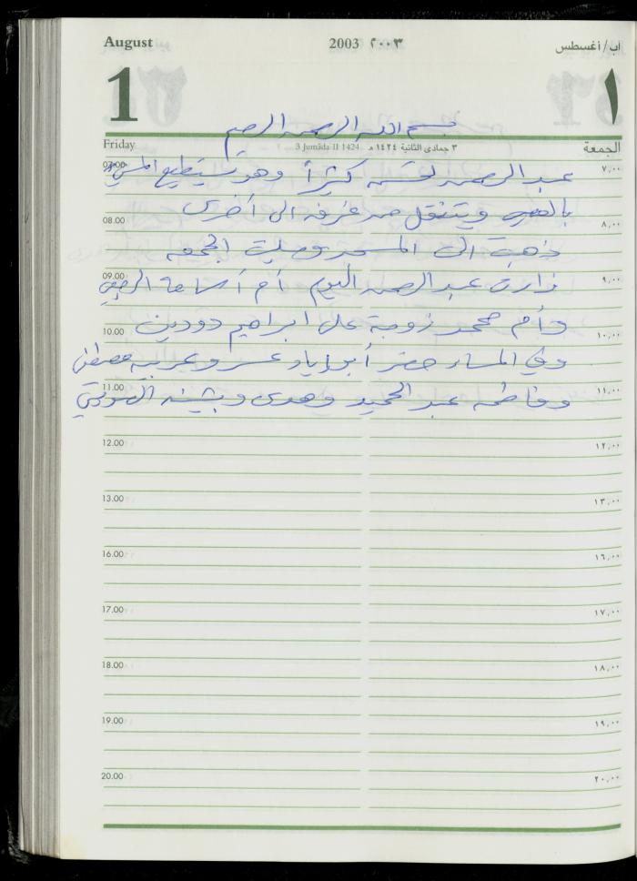 The Diary of Fadeyyeh Darabe, Dura- Hebron, 2003
