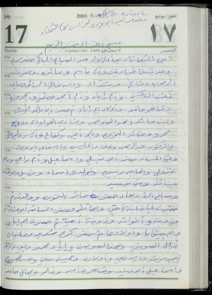 The Diary of Fadeyyeh Darabe, Dura- Hebron, 2003
