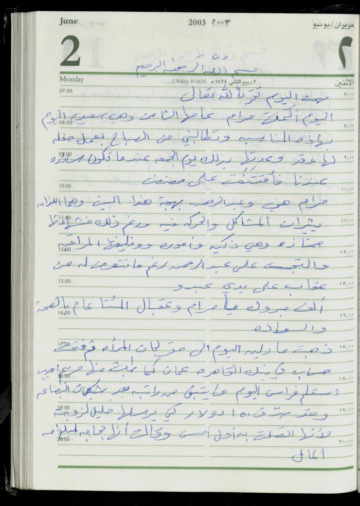 The Diary of Fadeyyeh Darabe, Dura- Hebron, 2003
