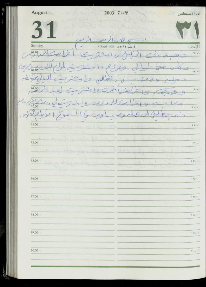The Diary of Fadeyyeh Darabe, Dura- Hebron, 2003
