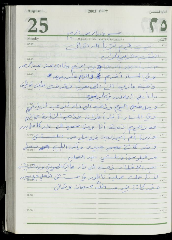 The Diary of Fadeyyeh Darabe, Dura- Hebron, 2003
