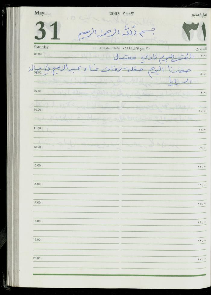 The Diary of Fadeyyeh Darabe, Dura- Hebron, 2003
