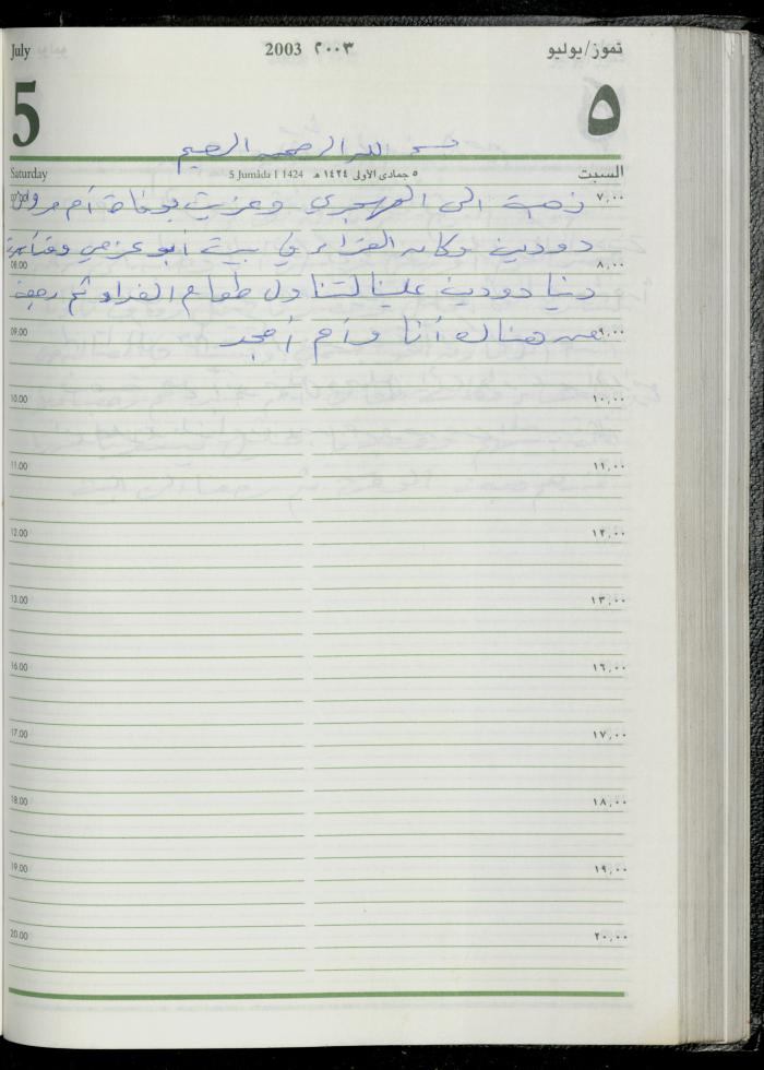 The Diary of Fadeyyeh Darabe, Dura- Hebron, 2003
