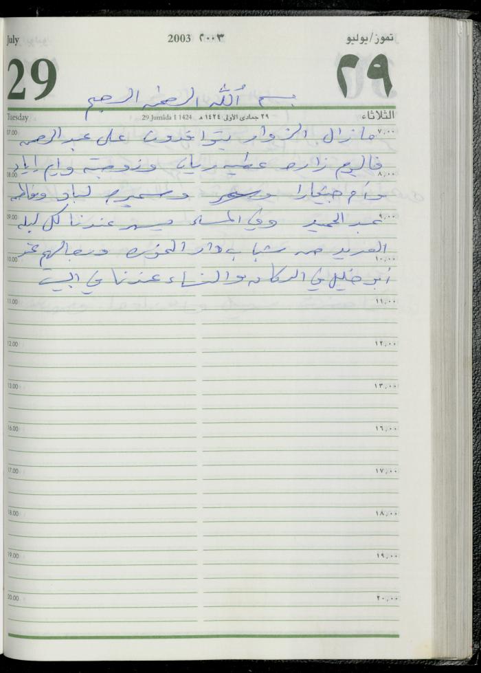 The Diary of Fadeyyeh Darabe, Dura- Hebron, 2003
