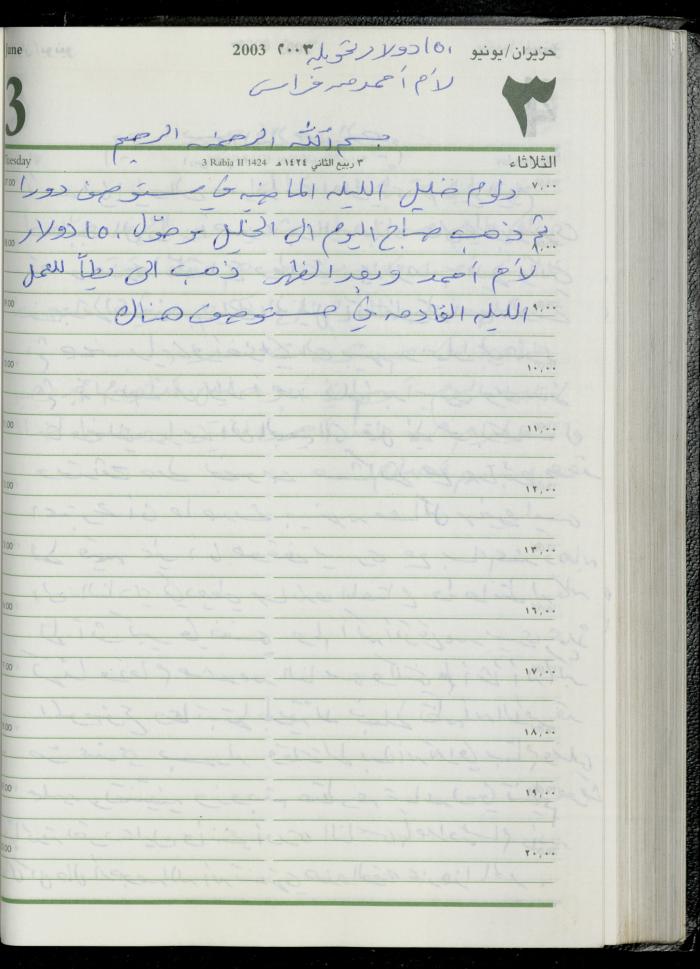The Diary of Fadeyyeh Darabe, Dura- Hebron, 2003
