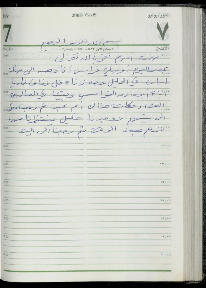 The Diary of Fadeyyeh Darabe, Dura- Hebron, 2003
