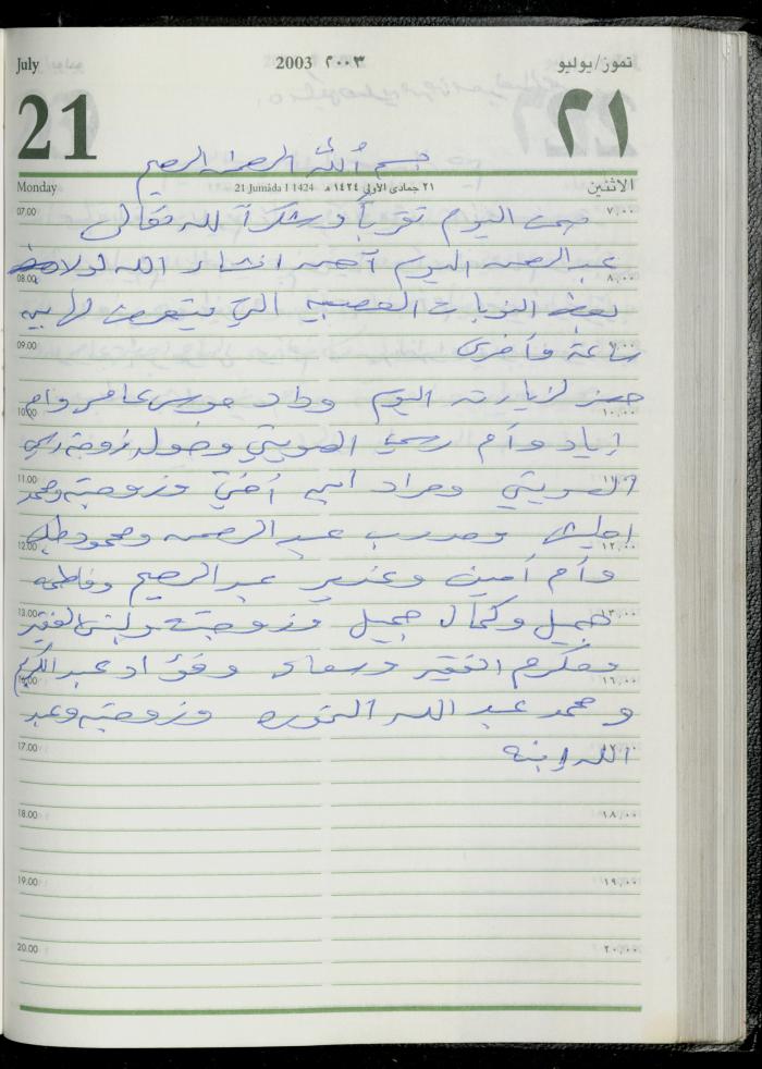 The Diary of Fadeyyeh Darabe, Dura- Hebron, 2003
