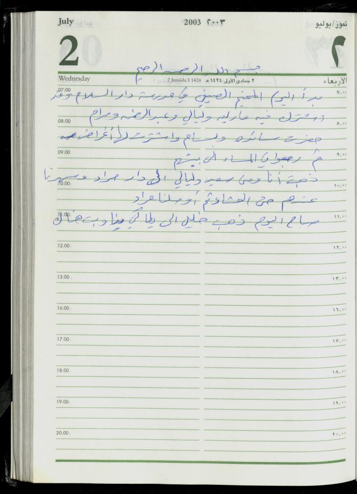 The Diary of Fadeyyeh Darabe, Dura- Hebron, 2003
