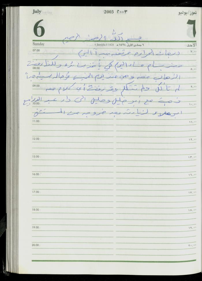 The Diary of Fadeyyeh Darabe, Dura- Hebron, 2003
