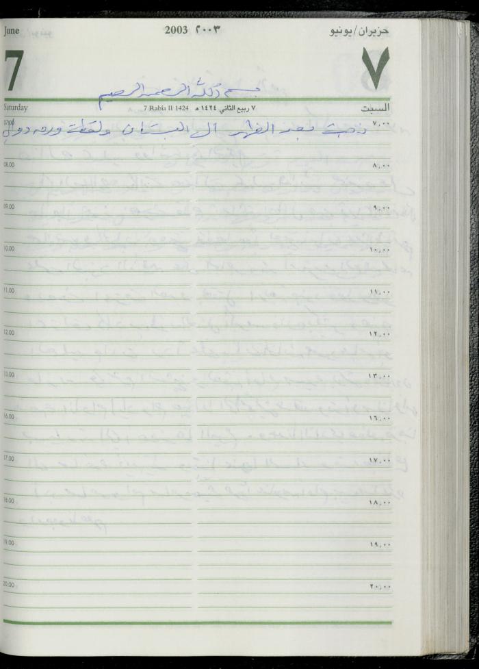 The Diary of Fadeyyeh Darabe, Dura- Hebron, 2003
