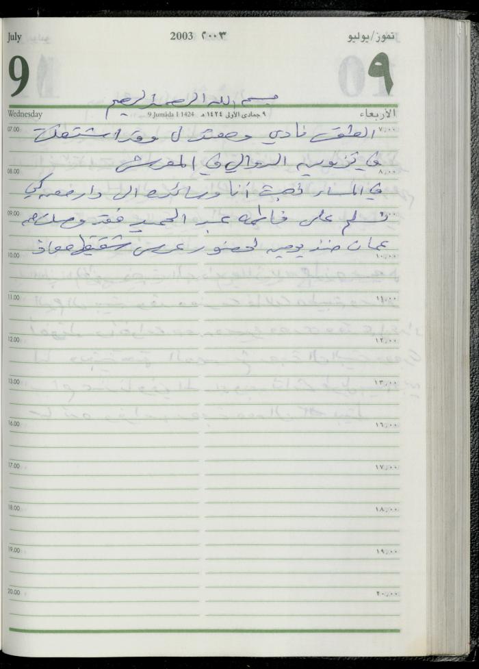 The Diary of Fadeyyeh Darabe, Dura- Hebron, 2003
