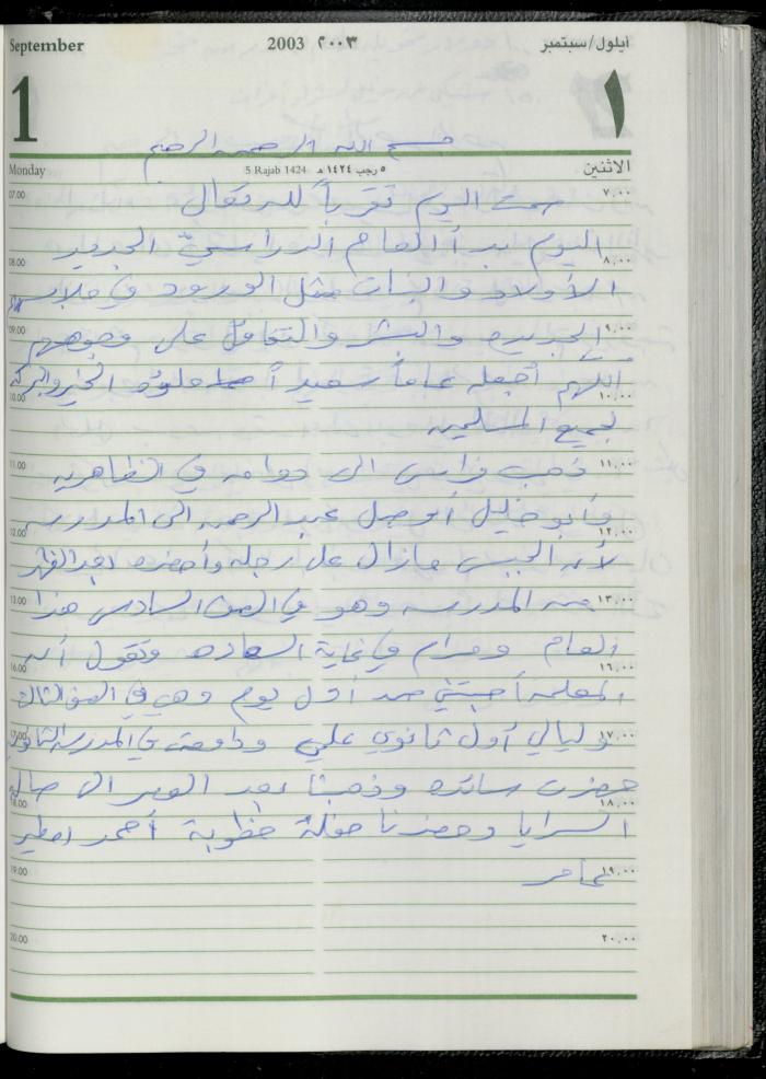 The Diary of Fadeyyeh Darabe, Dura- Hebron, 2003
