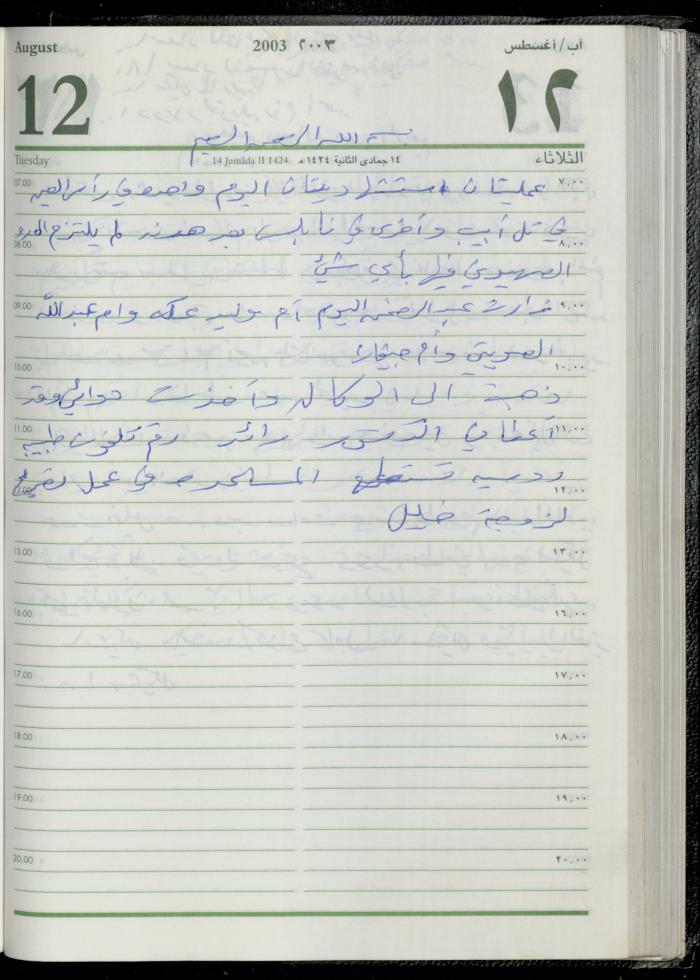 The Diary of Fadeyyeh Darabe, Dura- Hebron, 2003
