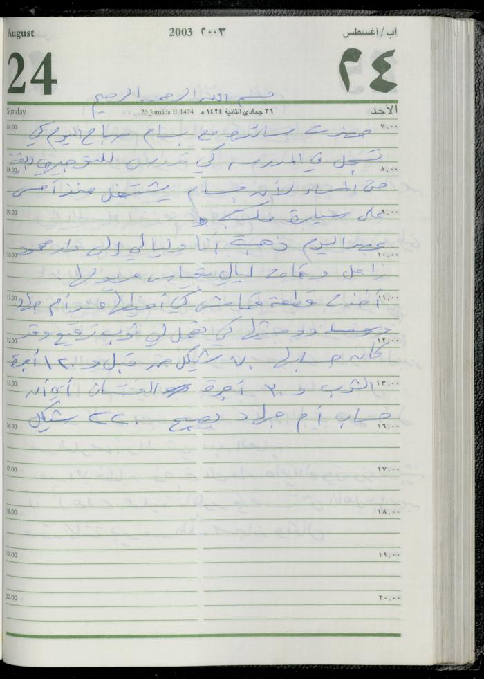 The Diary of Fadeyyeh Darabe, Dura- Hebron, 2003
