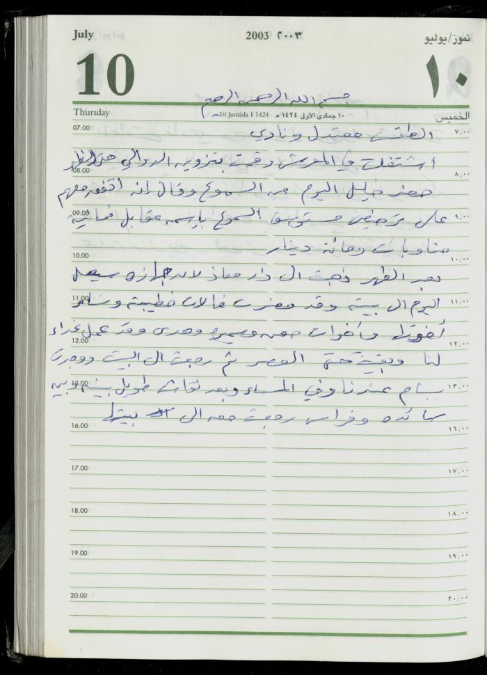 The Diary of Fadeyyeh Darabe, Dura- Hebron, 2003
