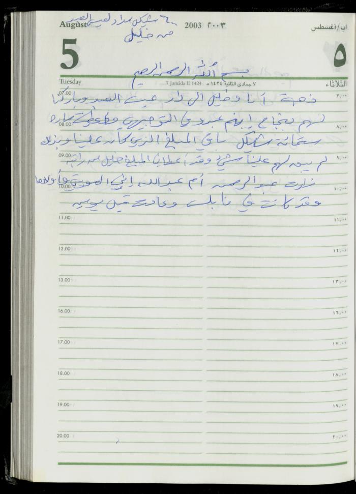 The Diary of Fadeyyeh Darabe, Dura- Hebron, 2003
