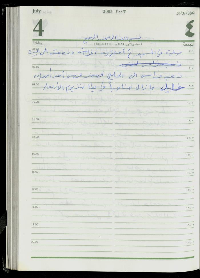 The Diary of Fadeyyeh Darabe, Dura- Hebron, 2003
