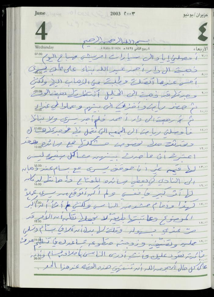 The Diary of Fadeyyeh Darabe, Dura- Hebron, 2003
