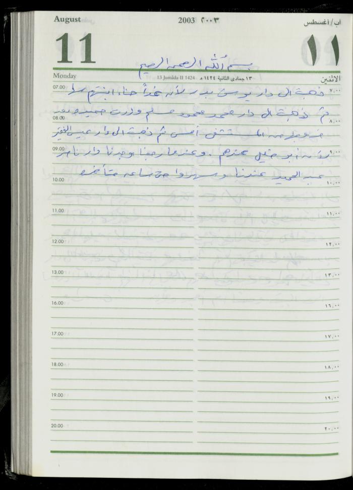 The Diary of Fadeyyeh Darabe, Dura- Hebron, 2003
