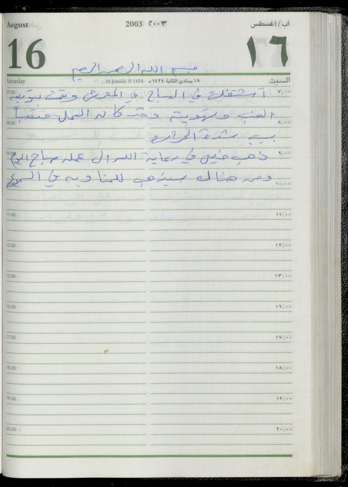 The Diary of Fadeyyeh Darabe, Dura- Hebron, 2003
