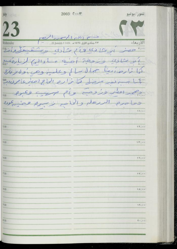 The Diary of Fadeyyeh Darabe, Dura- Hebron, 2003
