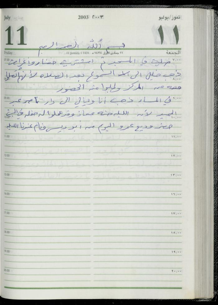The Diary of Fadeyyeh Darabe, Dura- Hebron, 2003
