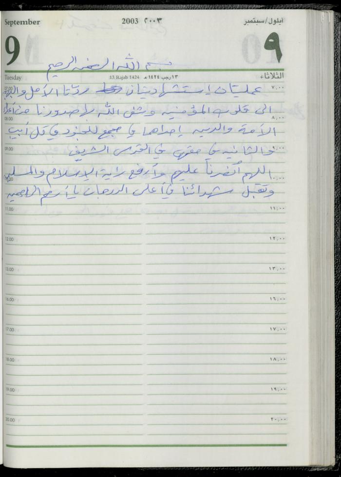 The Diary of Fadeyyeh Darabe, Dura- Hebron, 2003
