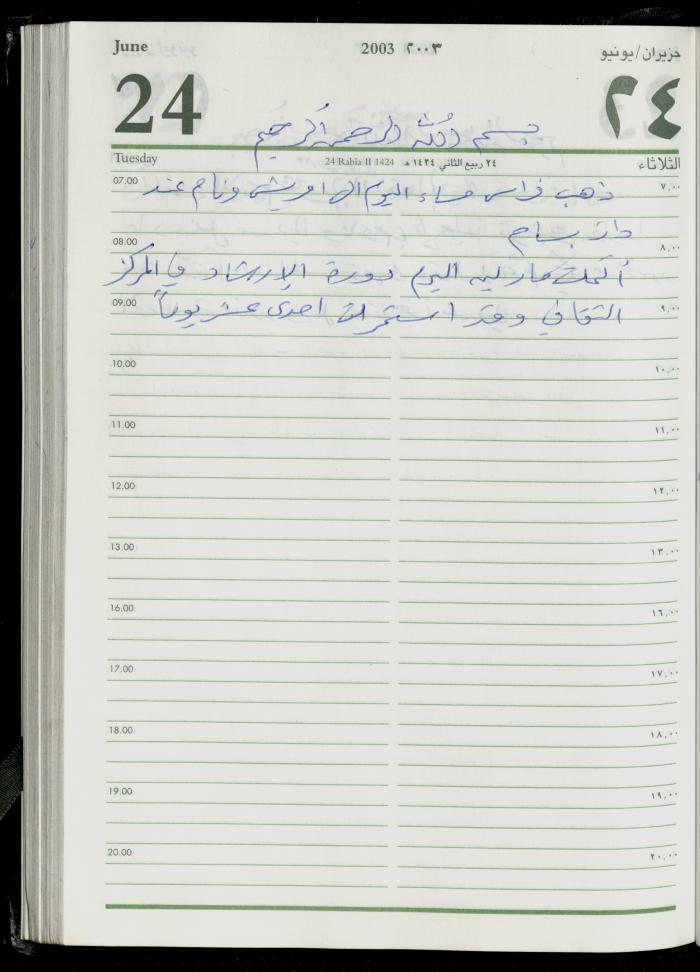 The Diary of Fadeyyeh Darabe, Dura- Hebron, 2003
