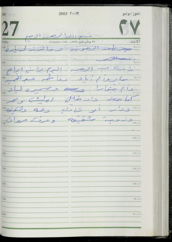 The Diary of Fadeyyeh Darabe, Dura- Hebron, 2003
