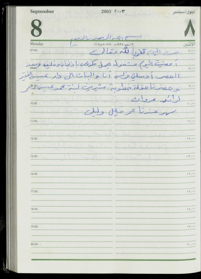 The Diary of Fadeyyeh Darabe, Dura- Hebron, 2003
