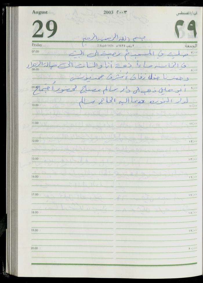 The Diary of Fadeyyeh Darabe, Dura- Hebron, 2003
