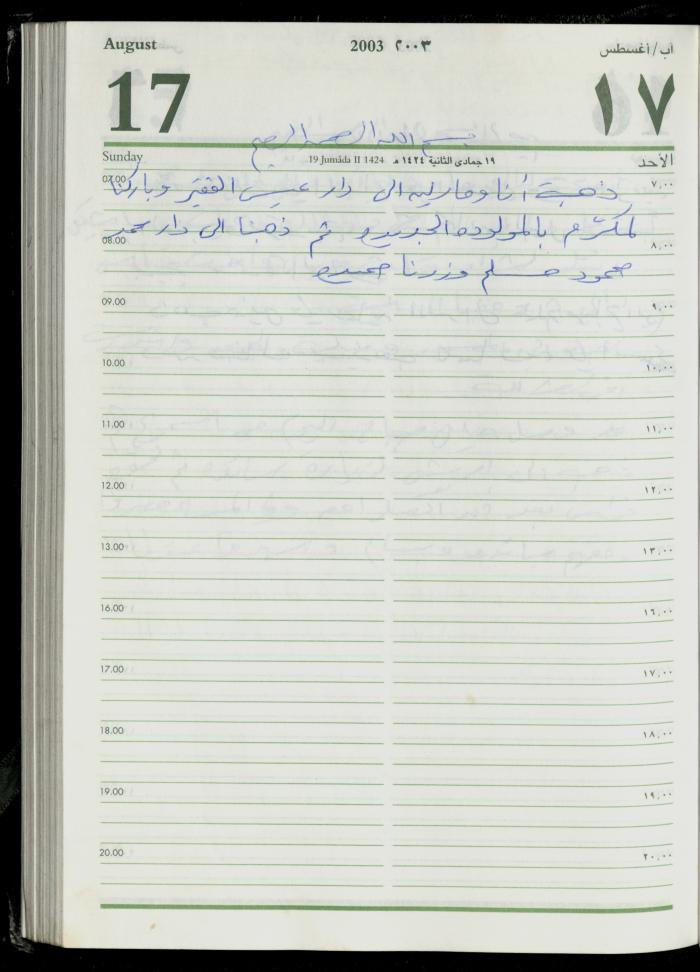 The Diary of Fadeyyeh Darabe, Dura- Hebron, 2003
