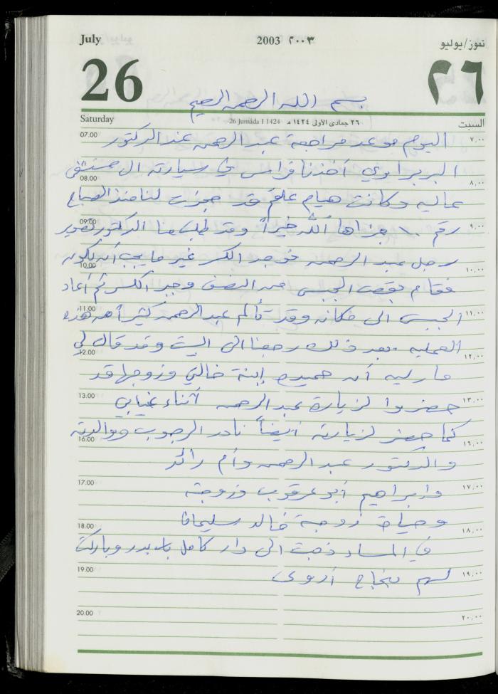 The Diary of Fadeyyeh Darabe, Dura- Hebron, 2003
