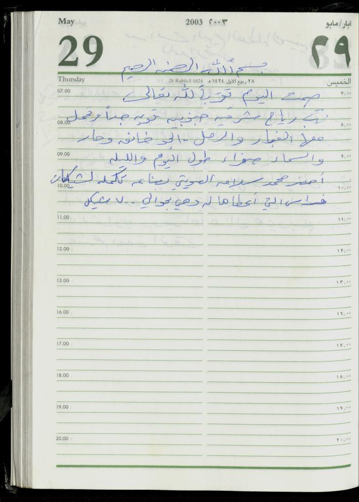 The Diary of Fadeyyeh Darabe, Dura- Hebron, 2003
