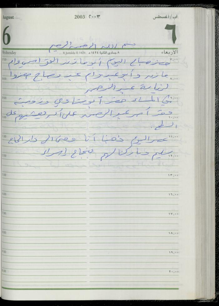 The Diary of Fadeyyeh Darabe, Dura- Hebron, 2003
