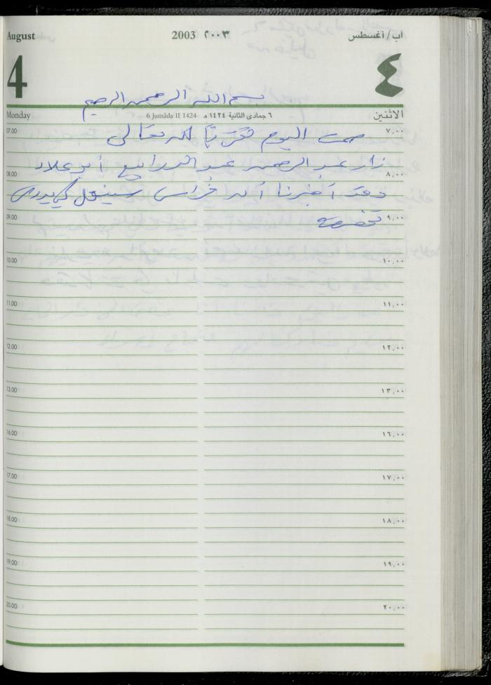 The Diary of Fadeyyeh Darabe, Dura- Hebron, 2003
