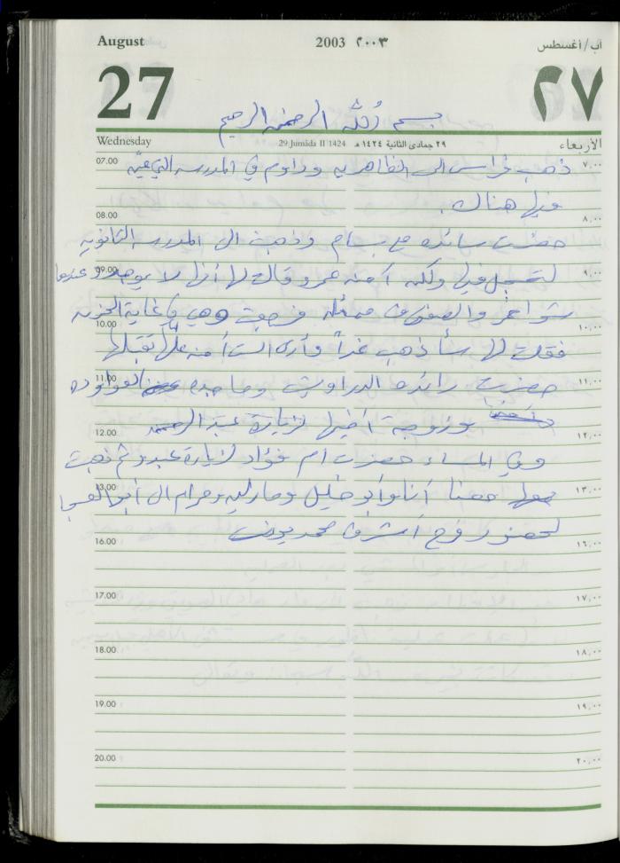 The Diary of Fadeyyeh Darabe, Dura- Hebron, 2003
