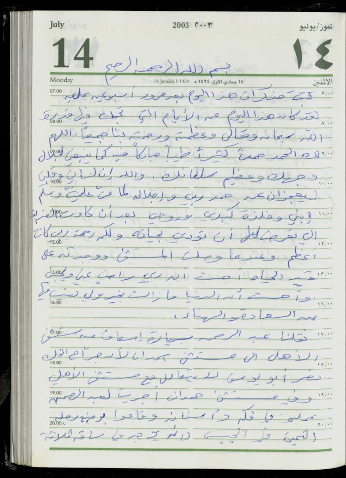 The Diary of Fadeyyeh Darabe, Dura- Hebron, 2003
