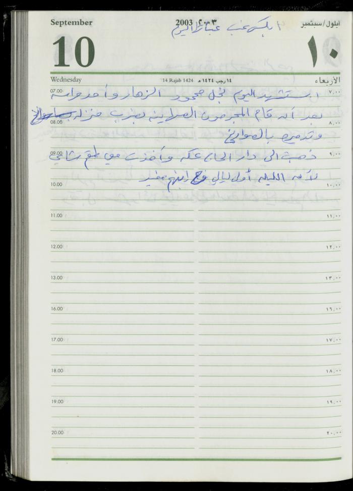 The Diary of Fadeyyeh Darabe, Dura- Hebron, 2003
