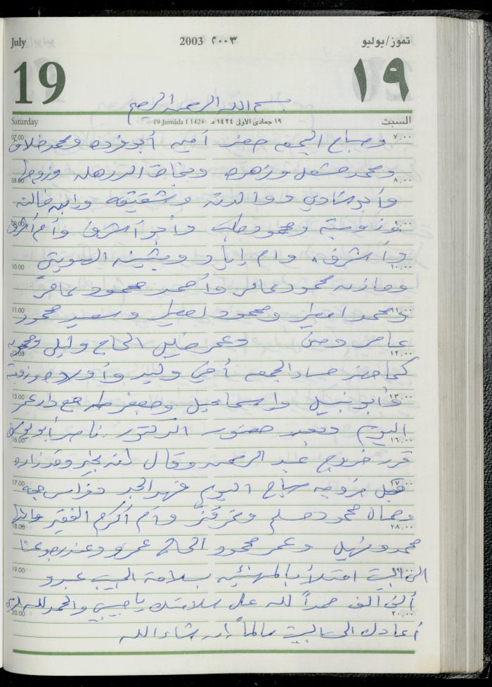 The Diary of Fadeyyeh Darabe, Dura- Hebron, 2003
