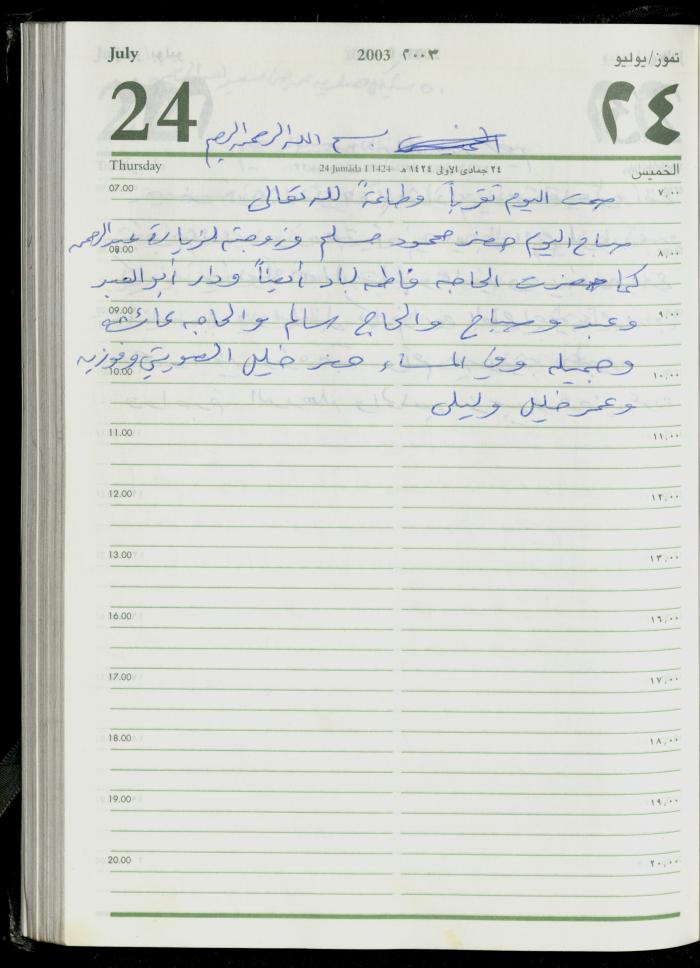 The Diary of Fadeyyeh Darabe, Dura- Hebron, 2003
