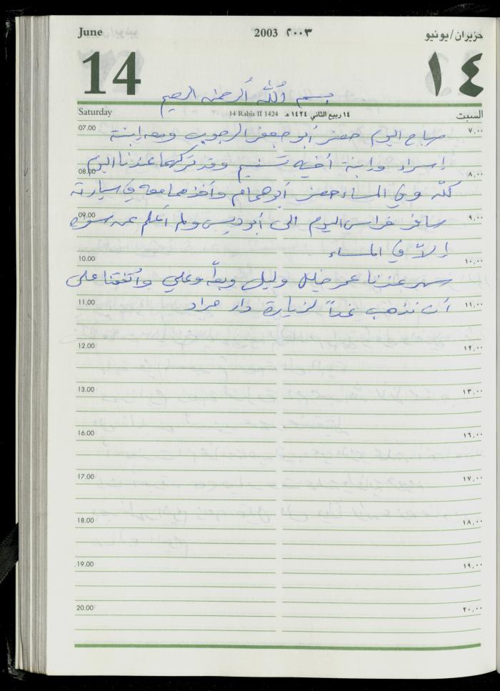 The Diary of Fadeyyeh Darabe, Dura- Hebron, 2003
