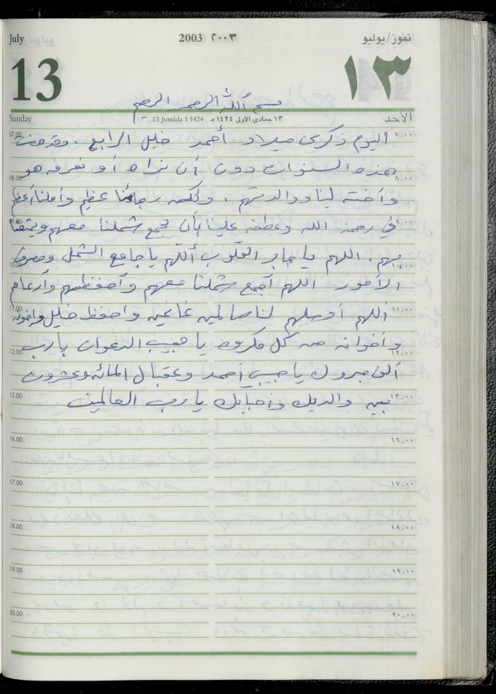 The Diary of Fadeyyeh Darabe, Dura- Hebron, 2003
