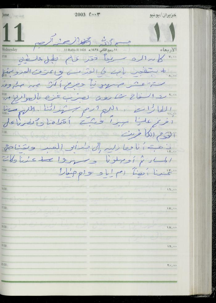 The Diary of Fadeyyeh Darabe, Dura- Hebron, 2003
