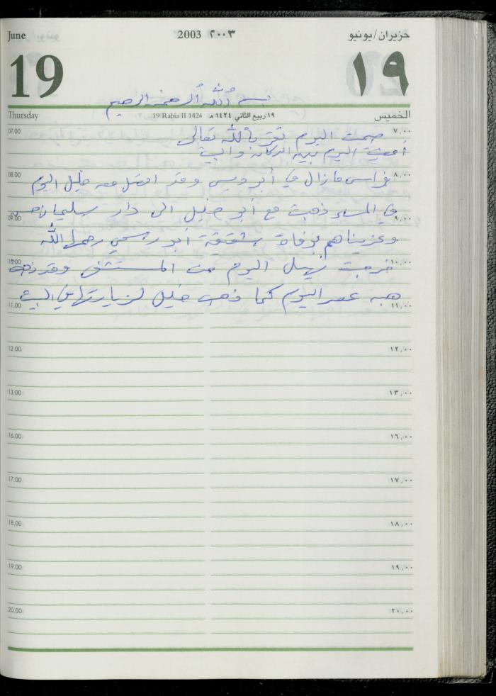 The Diary of Fadeyyeh Darabe, Dura- Hebron, 2003
