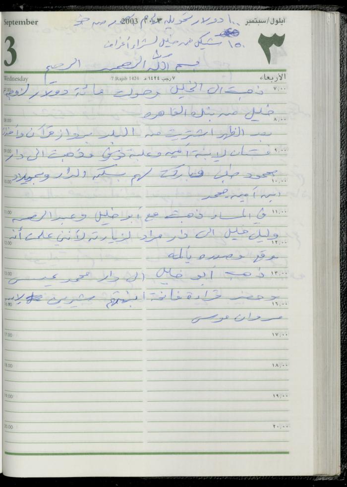The Diary of Fadeyyeh Darabe, Dura- Hebron, 2003
