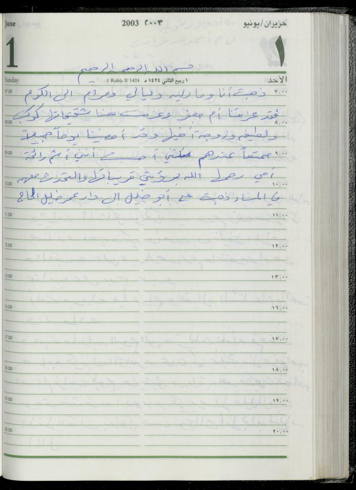 The Diary of Fadeyyeh Darabe, Dura- Hebron, 2003
