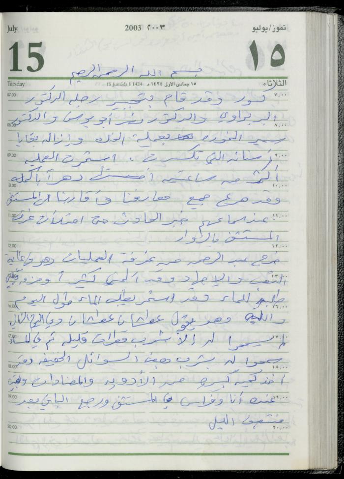 The Diary of Fadeyyeh Darabe, Dura- Hebron, 2003
