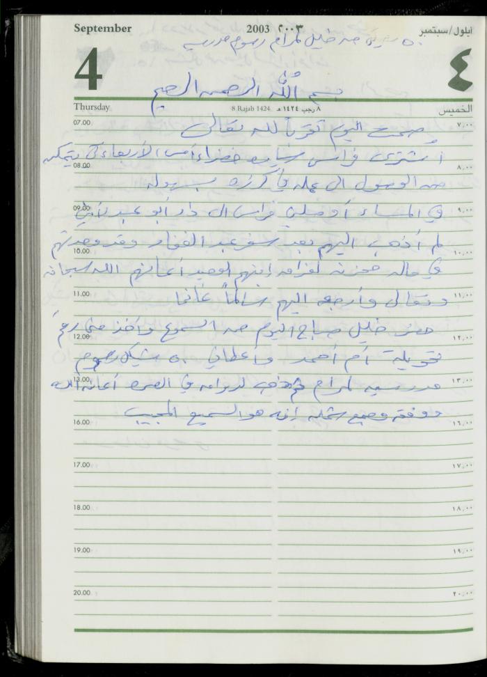 The Diary of Fadeyyeh Darabe, Dura- Hebron, 2003
