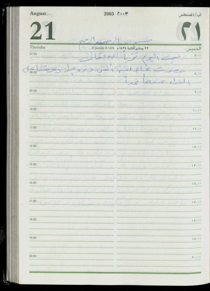 The Diary of Fadeyyeh Darabe, Dura- Hebron, 2003
